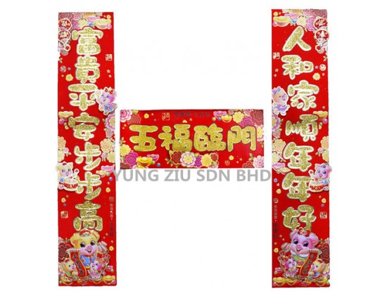 D9080#WALL DECORATION(3P/SET)CNY(12265)